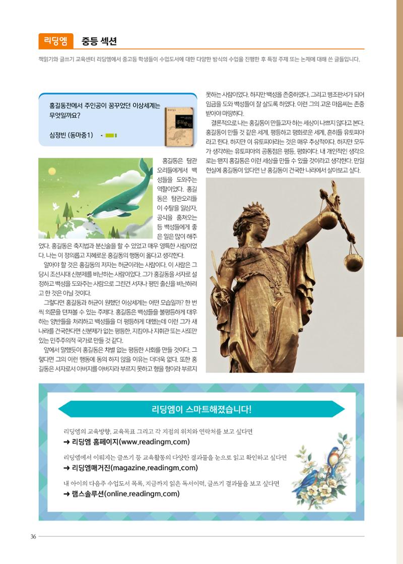 리딩엠 매거진M 2022년 겨울호[성동뉴타운] 36페이지