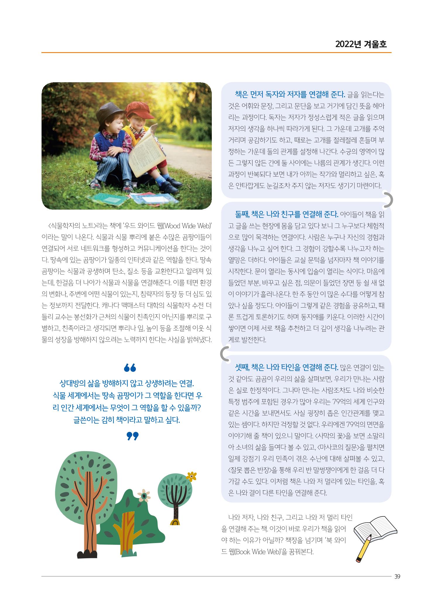 리딩엠 매거진M 2022년 겨울호[성동뉴타운] 39페이지