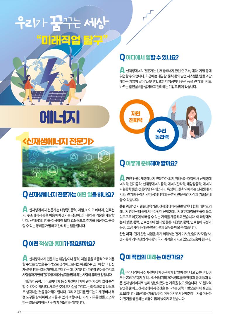 리딩엠 매거진M 2022년 겨울호[성동뉴타운] 42페이지