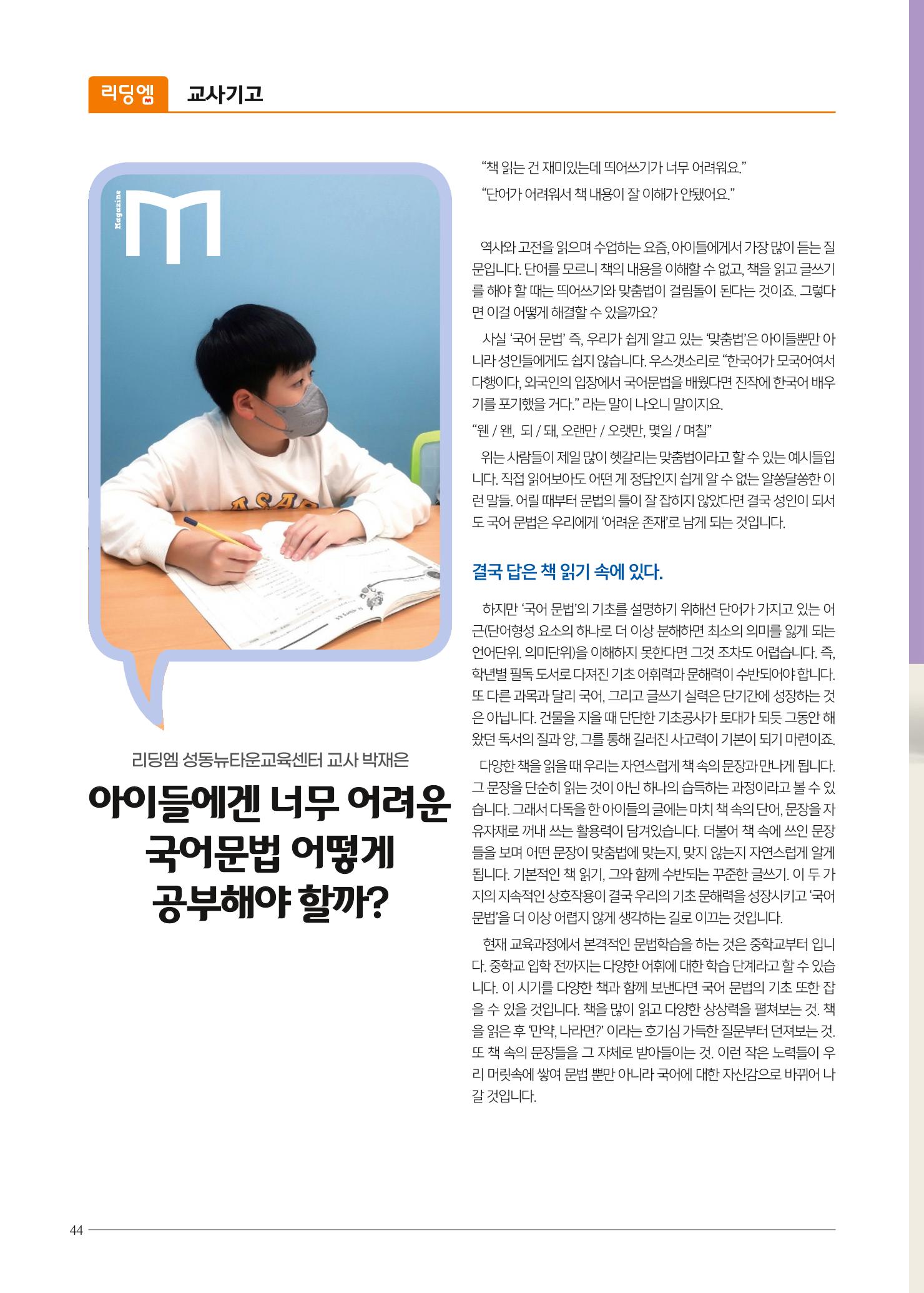 리딩엠 매거진M 2022년 겨울호[성동뉴타운] 44페이지