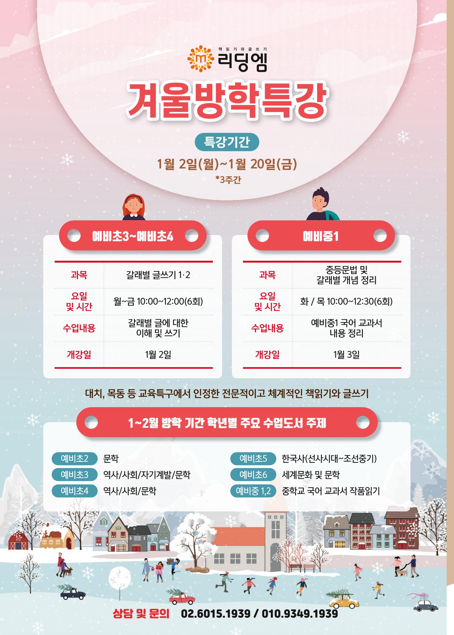리딩엠 매거진M 2022년 겨울호[성동뉴타운] 8페이지
