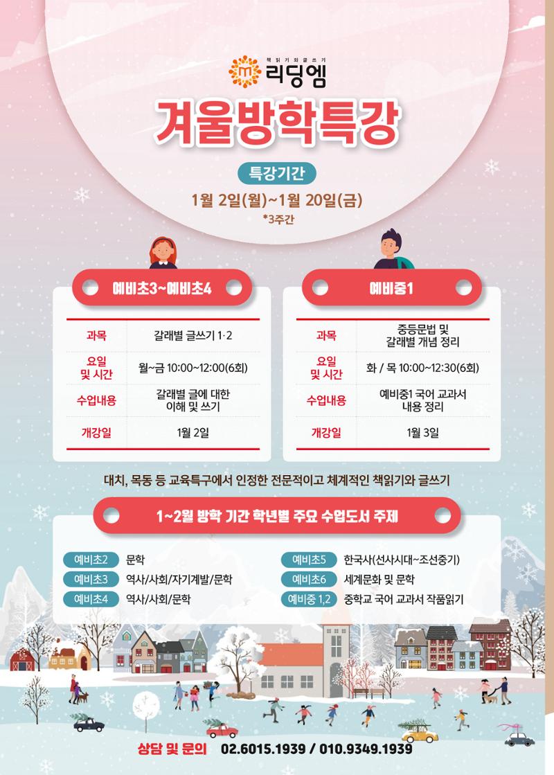 리딩엠 매거진M 2022년 겨울호[성동뉴타운] 8페이지