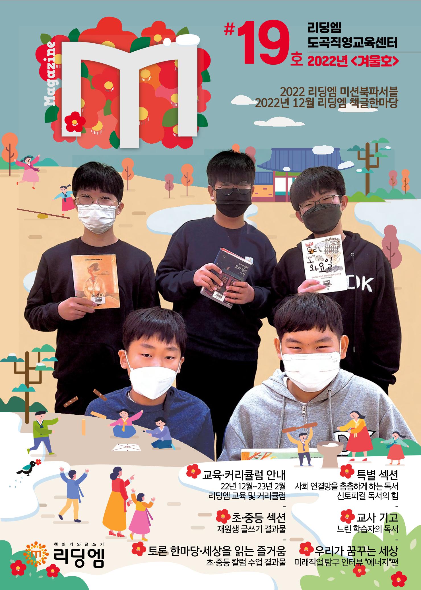 리딩엠 매거진M 2022년 겨울호[도곡] 1페이지
