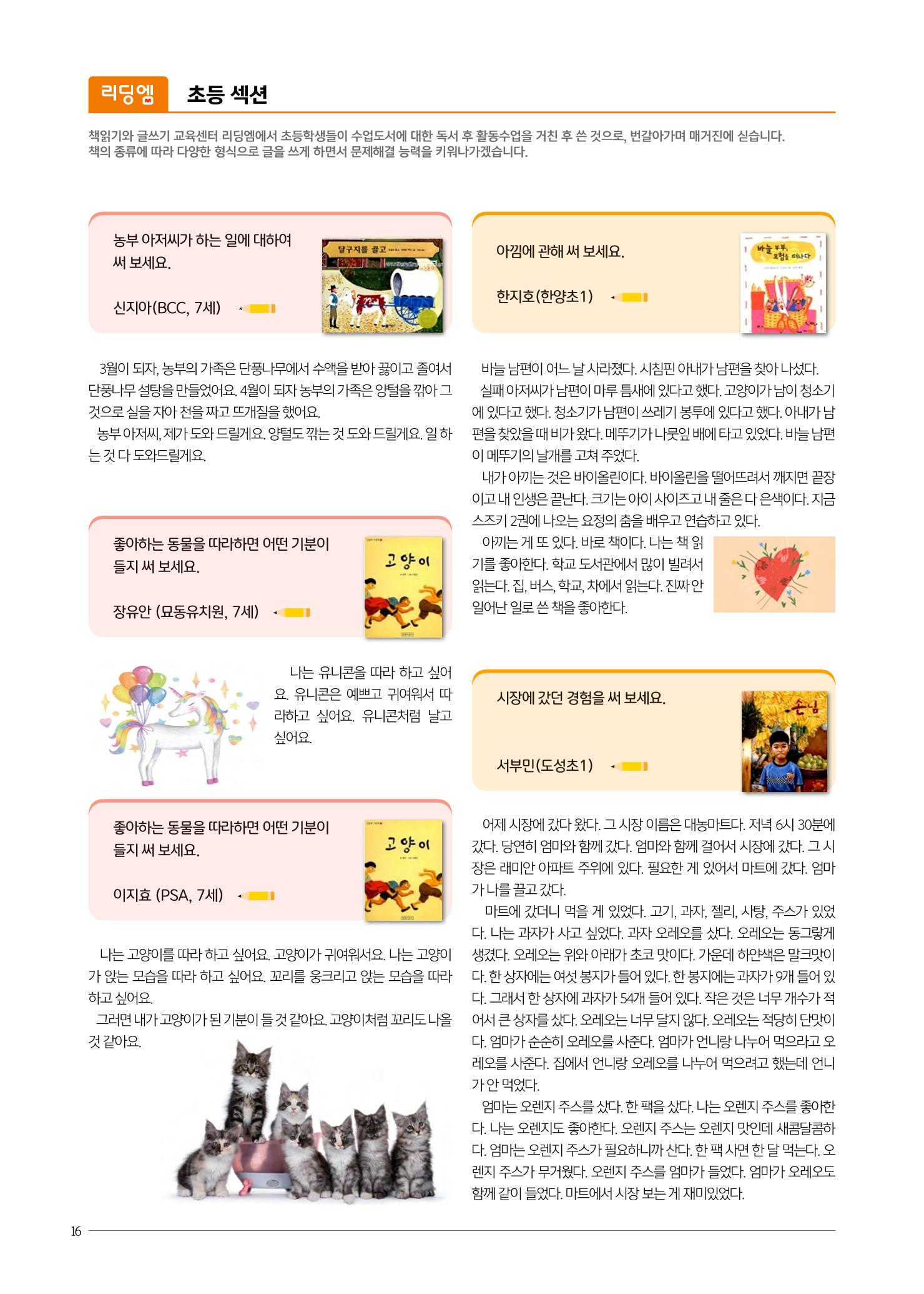 리딩엠 매거진M 2022년 겨울호[도곡] 16페이지