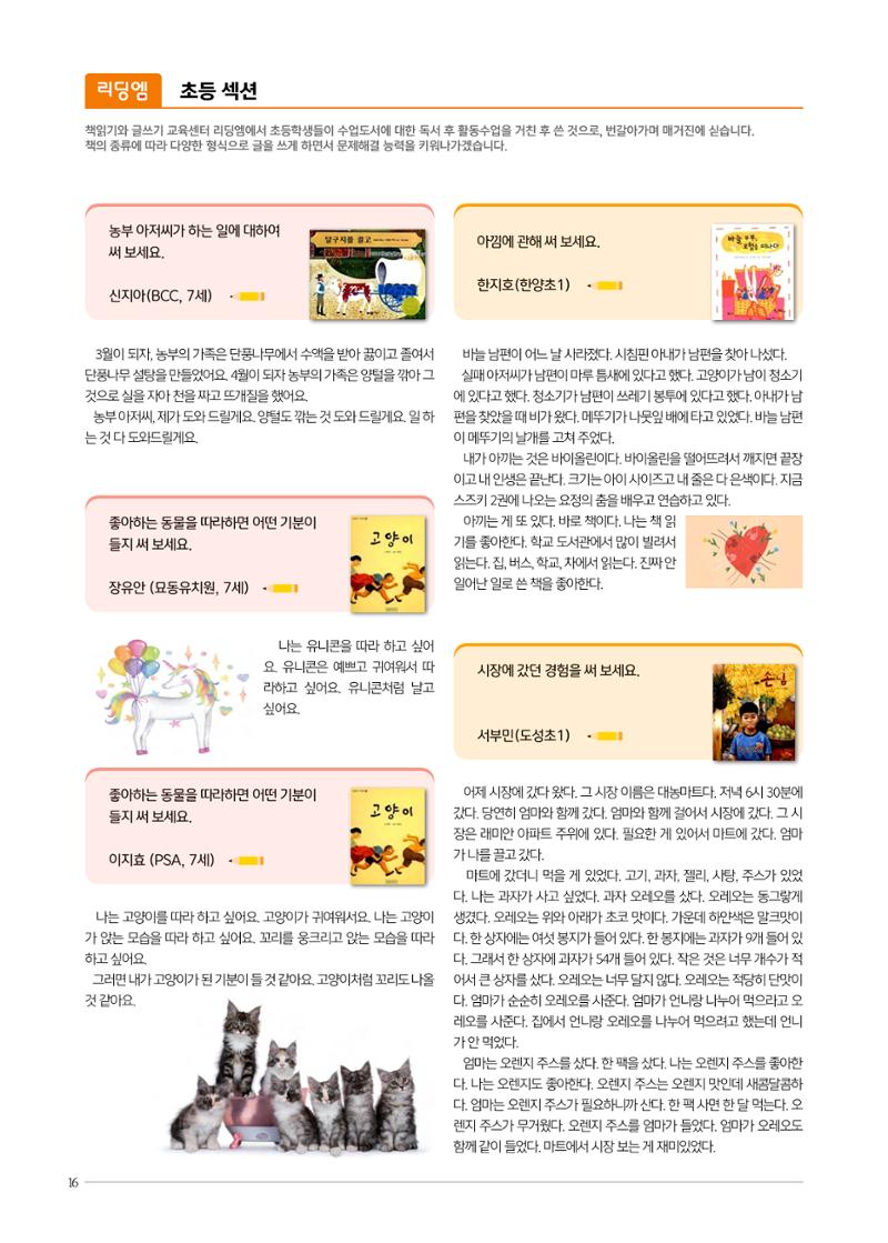 리딩엠 매거진M 2022년 겨울호[도곡] 16페이지