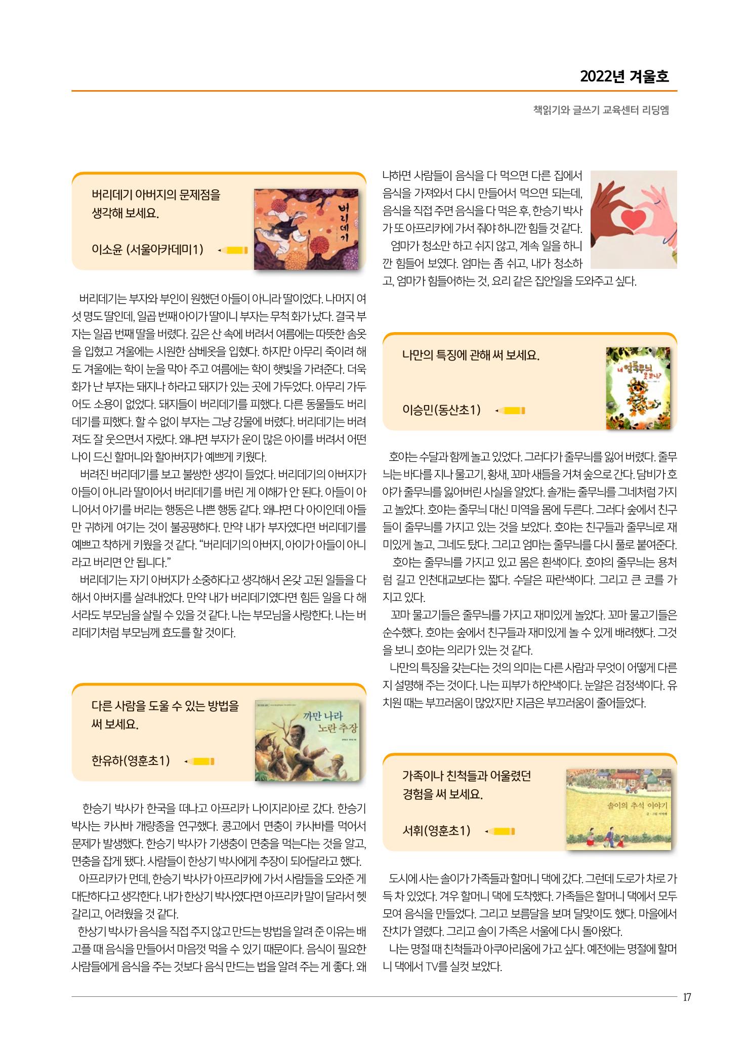 리딩엠 매거진M 2022년 겨울호[도곡] 17페이지