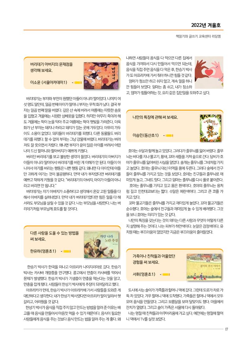 리딩엠 매거진M 2022년 겨울호[도곡] 17페이지