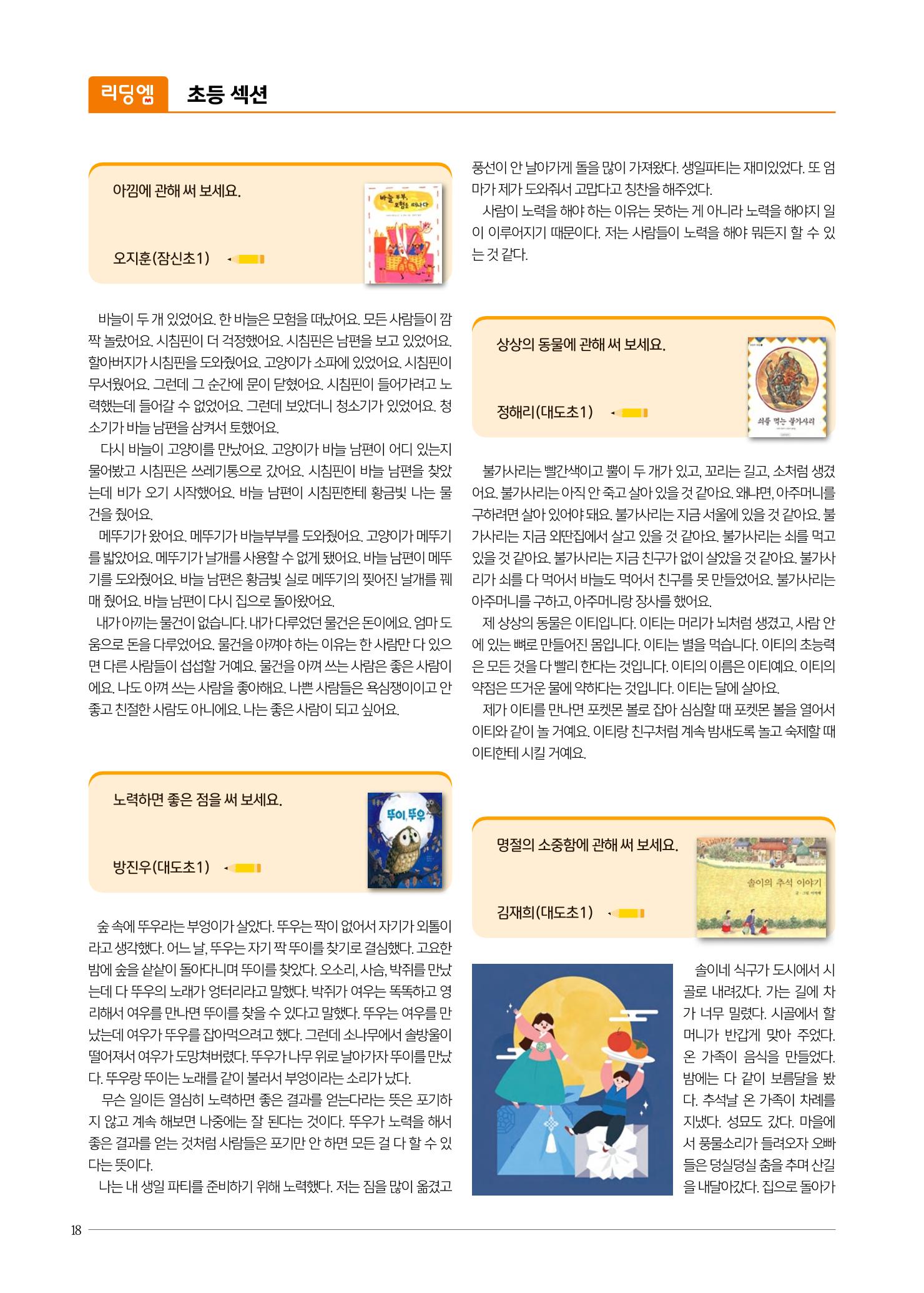 리딩엠 매거진M 2022년 겨울호[도곡] 18페이지