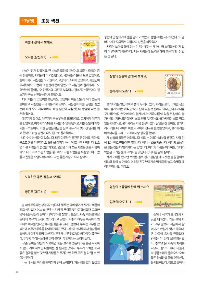 리딩엠 매거진M 2022년 겨울호[도곡] 18페이지