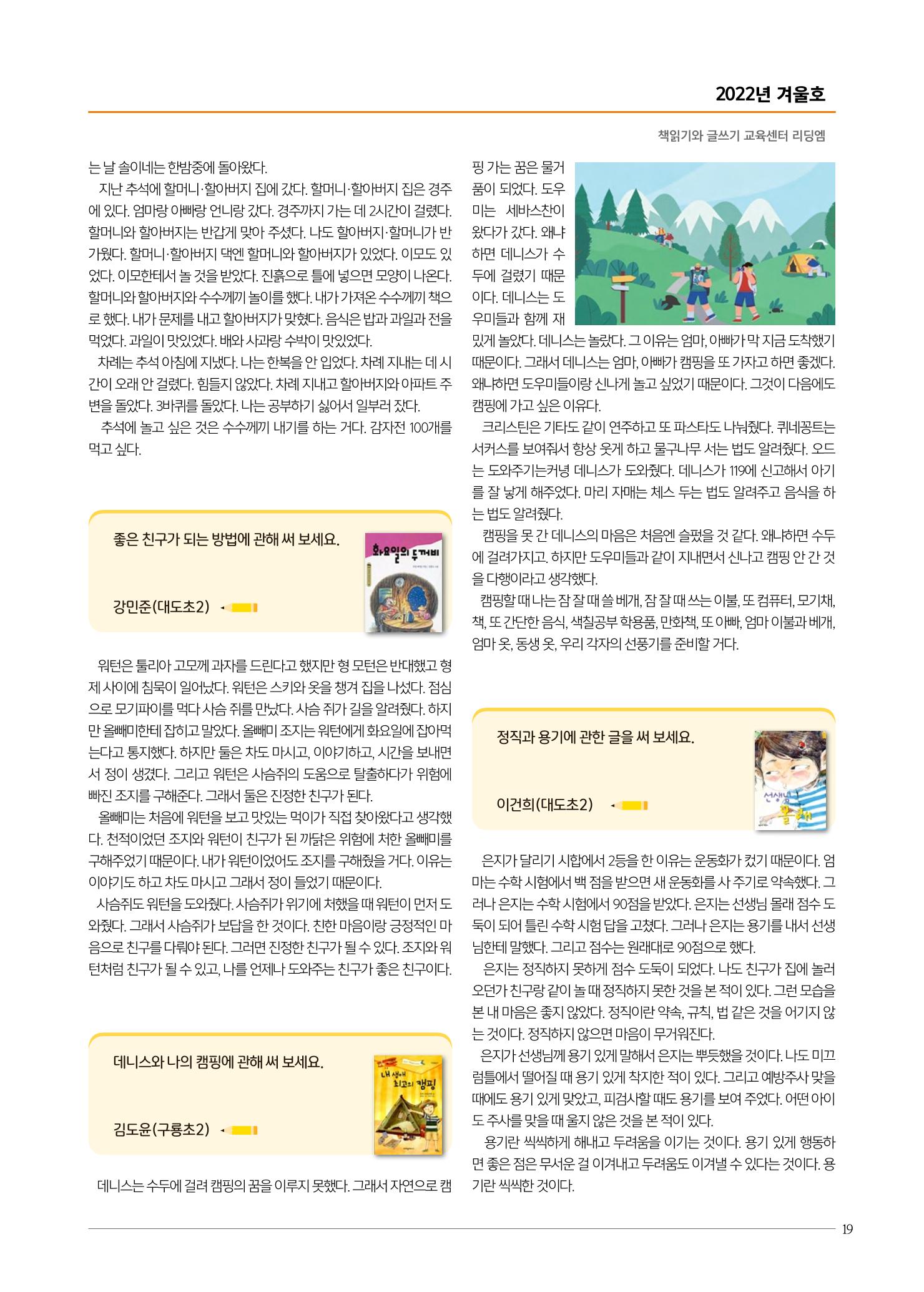 리딩엠 매거진M 2022년 겨울호[도곡] 19페이지