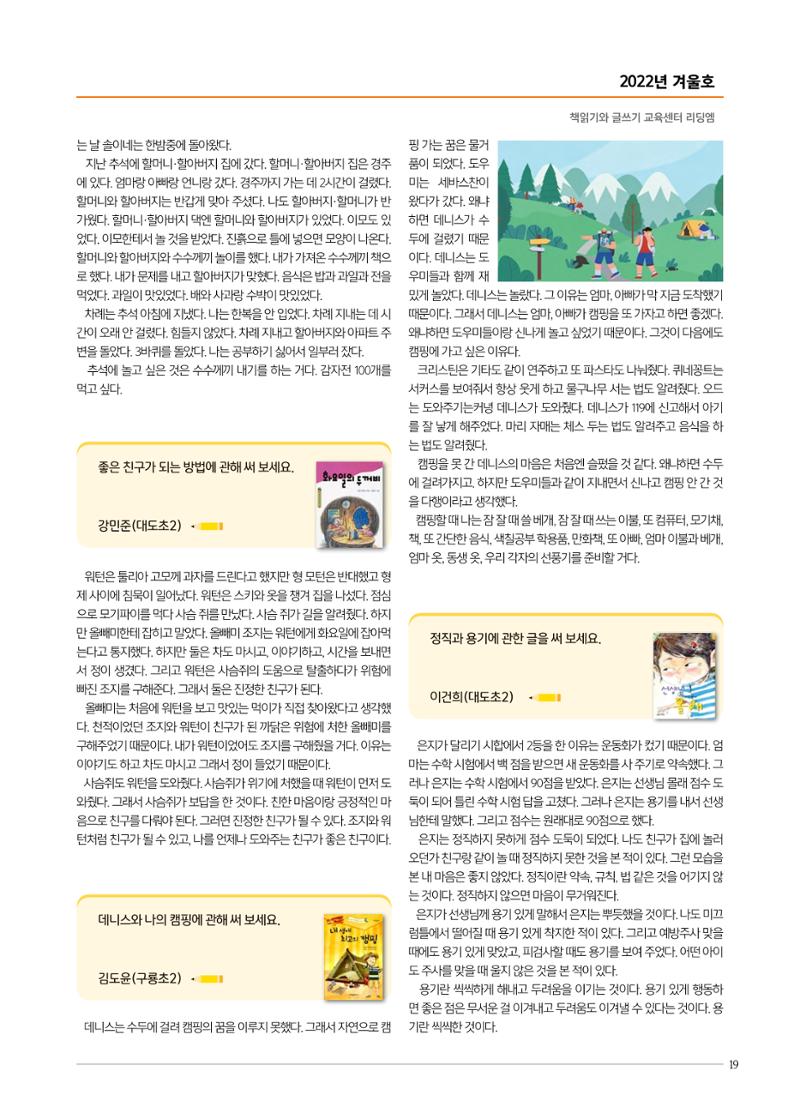 리딩엠 매거진M 2022년 겨울호[도곡] 19페이지