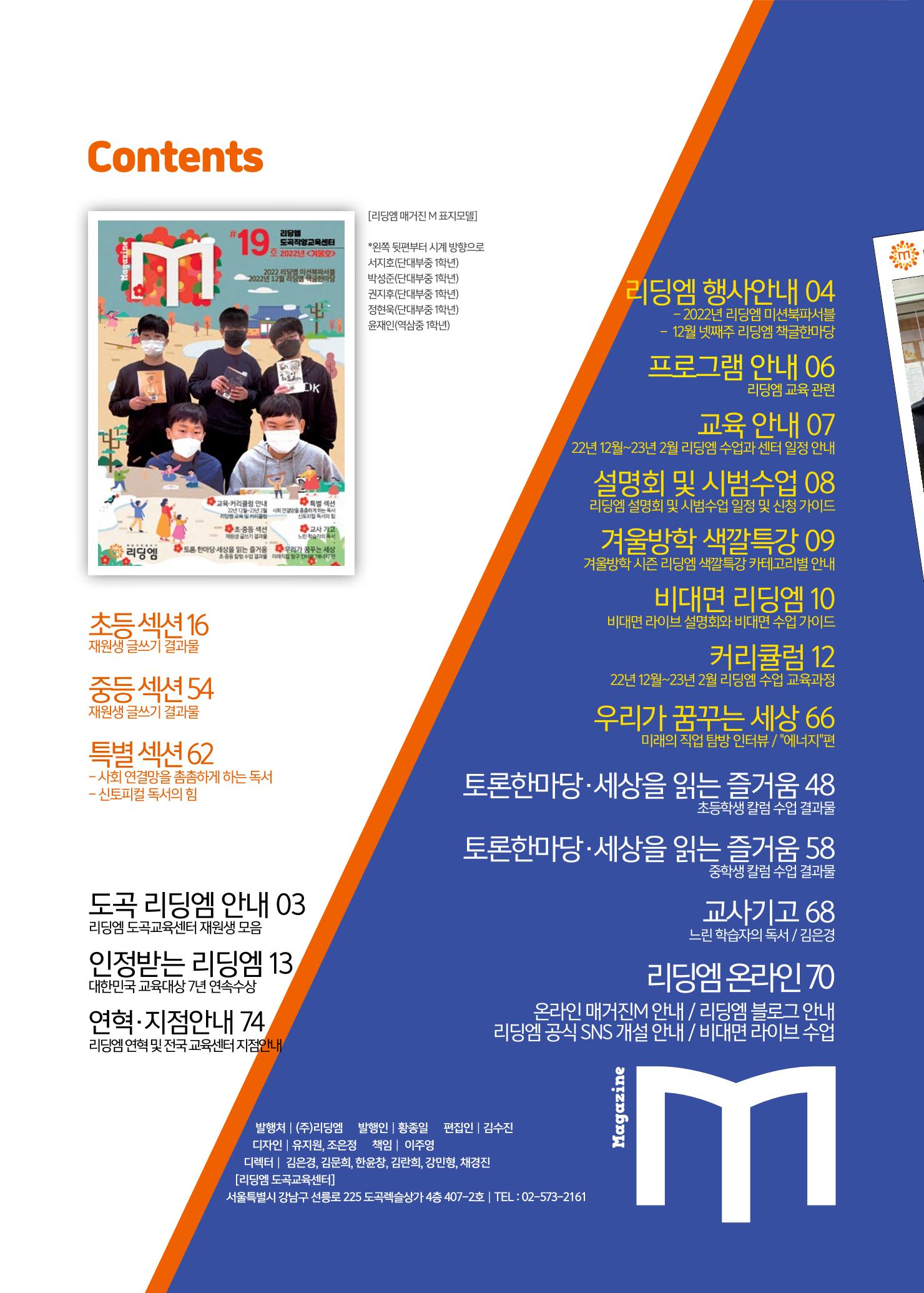 리딩엠 매거진M 2022년 겨울호[도곡] 2페이지
