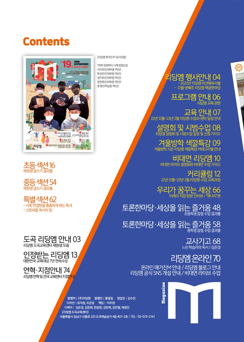 리딩엠 매거진M 2022년 겨울호[도곡] 2페이지