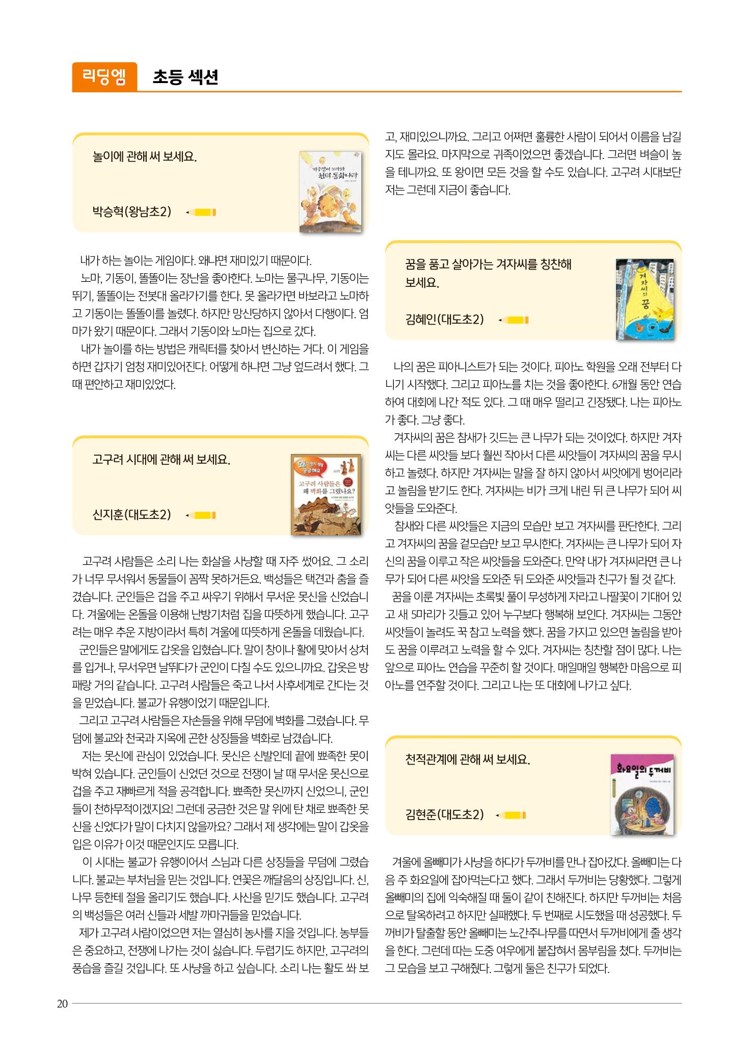 리딩엠 매거진M 2022년 겨울호[도곡] 20페이지