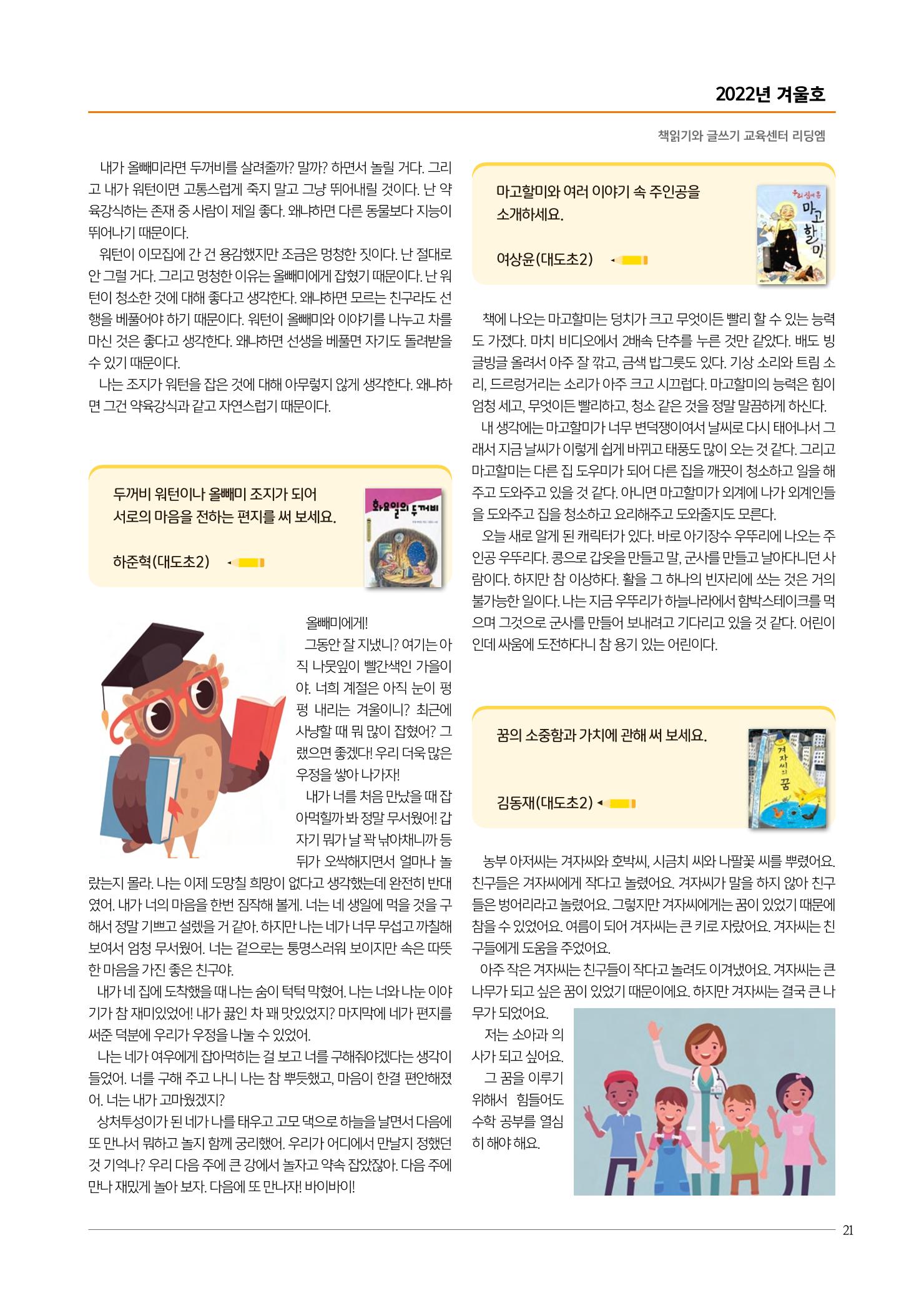 리딩엠 매거진M 2022년 겨울호[도곡] 21페이지