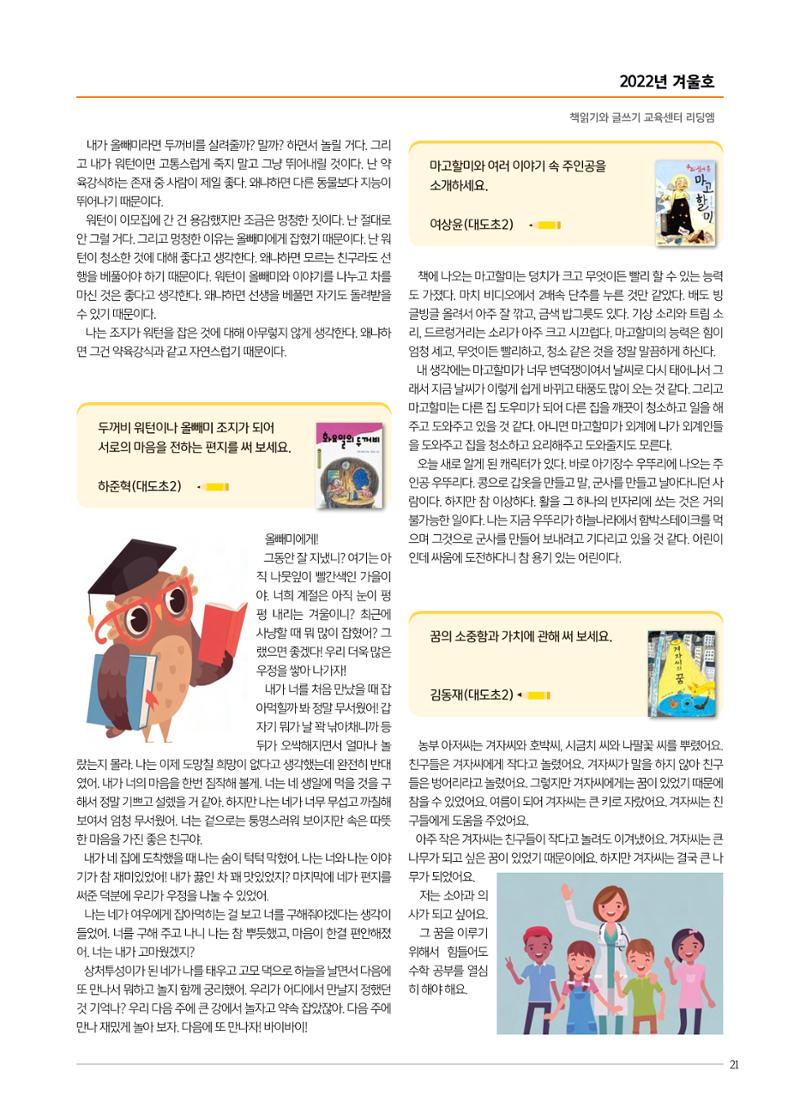리딩엠 매거진M 2022년 겨울호[도곡] 21페이지