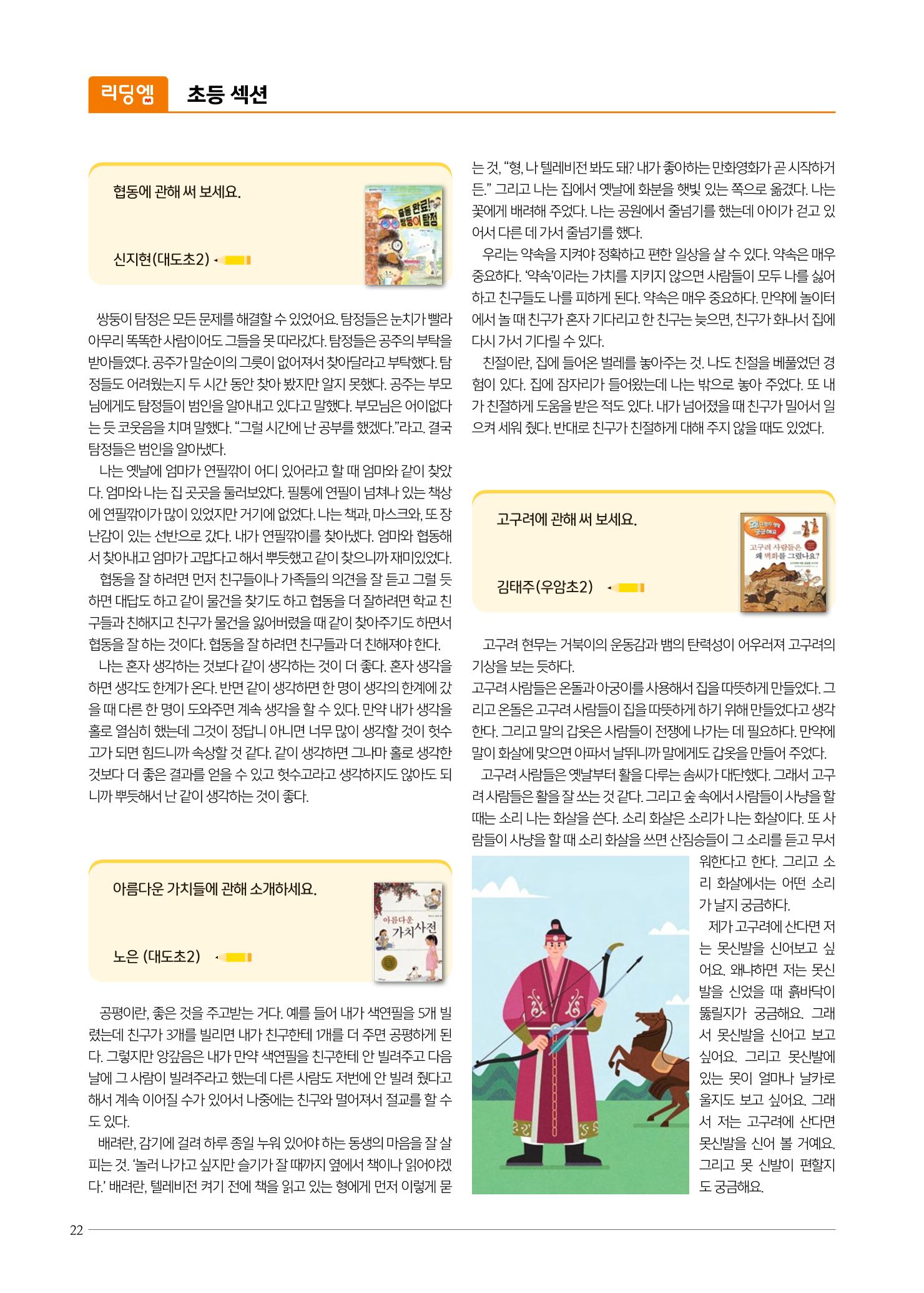 리딩엠 매거진M 2022년 겨울호[도곡] 22페이지