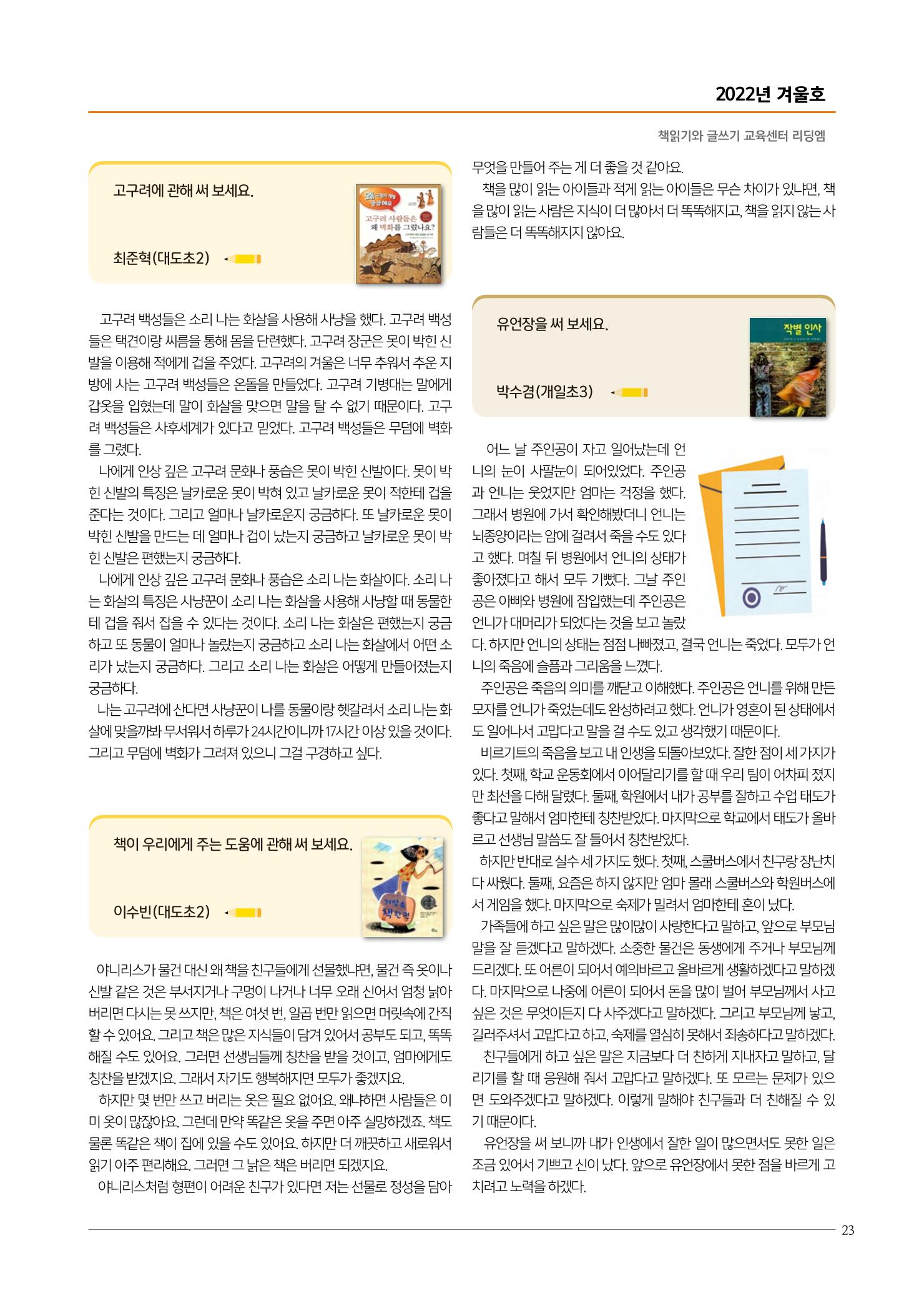 리딩엠 매거진M 2022년 겨울호[도곡] 23페이지
