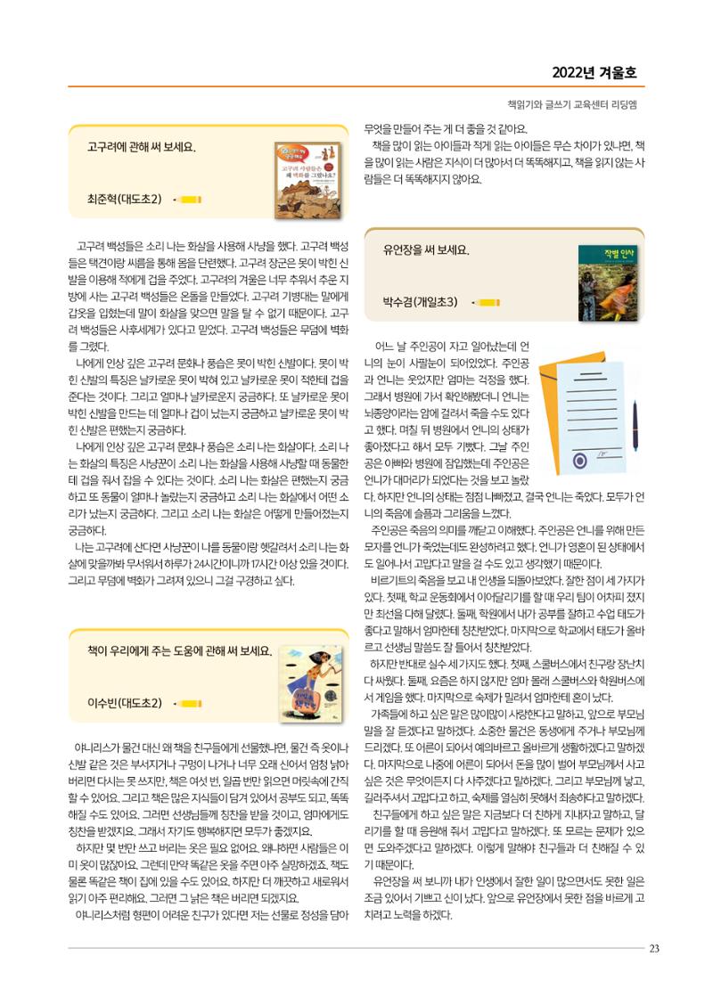 리딩엠 매거진M 2022년 겨울호[도곡] 23페이지