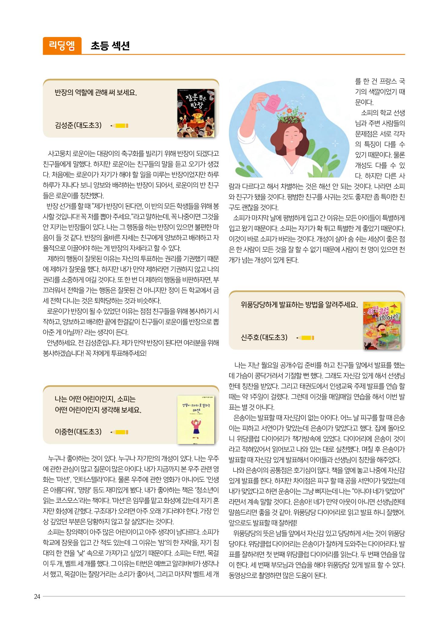 리딩엠 매거진M 2022년 겨울호[도곡] 24페이지