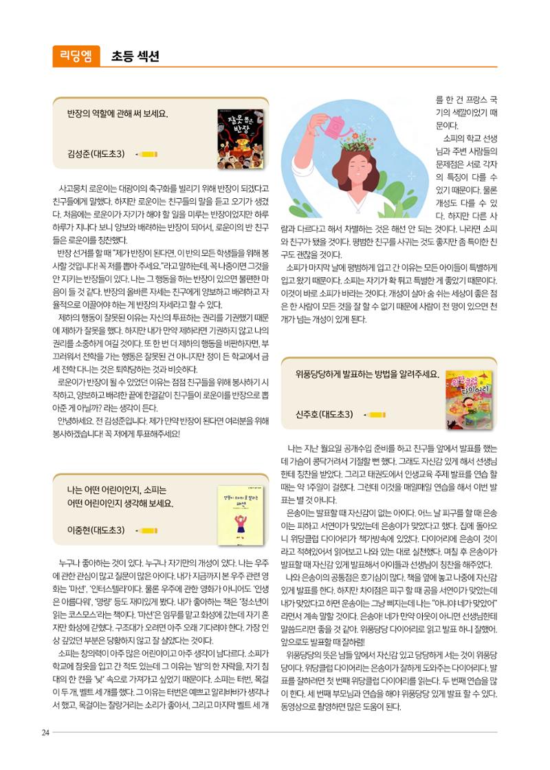 리딩엠 매거진M 2022년 겨울호[도곡] 24페이지