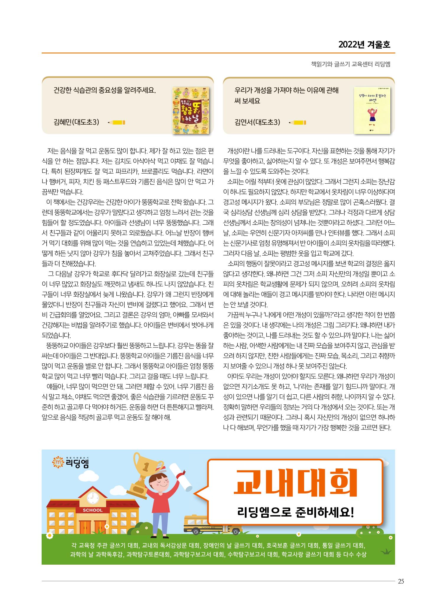 리딩엠 매거진M 2022년 겨울호[도곡] 25페이지