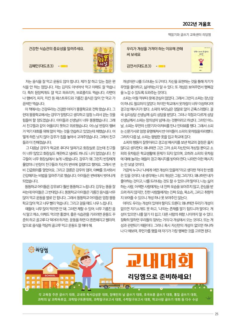 리딩엠 매거진M 2022년 겨울호[도곡] 25페이지