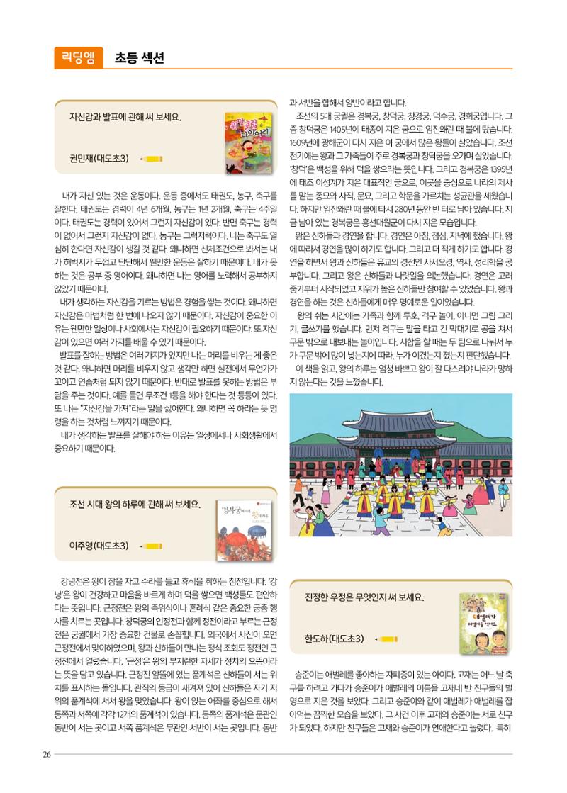 리딩엠 매거진M 2022년 겨울호[도곡] 26페이지