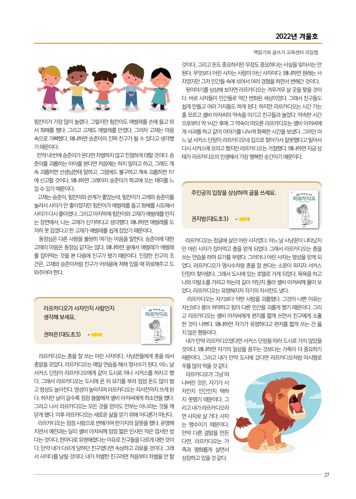 리딩엠 매거진M 2022년 겨울호[도곡] 27페이지