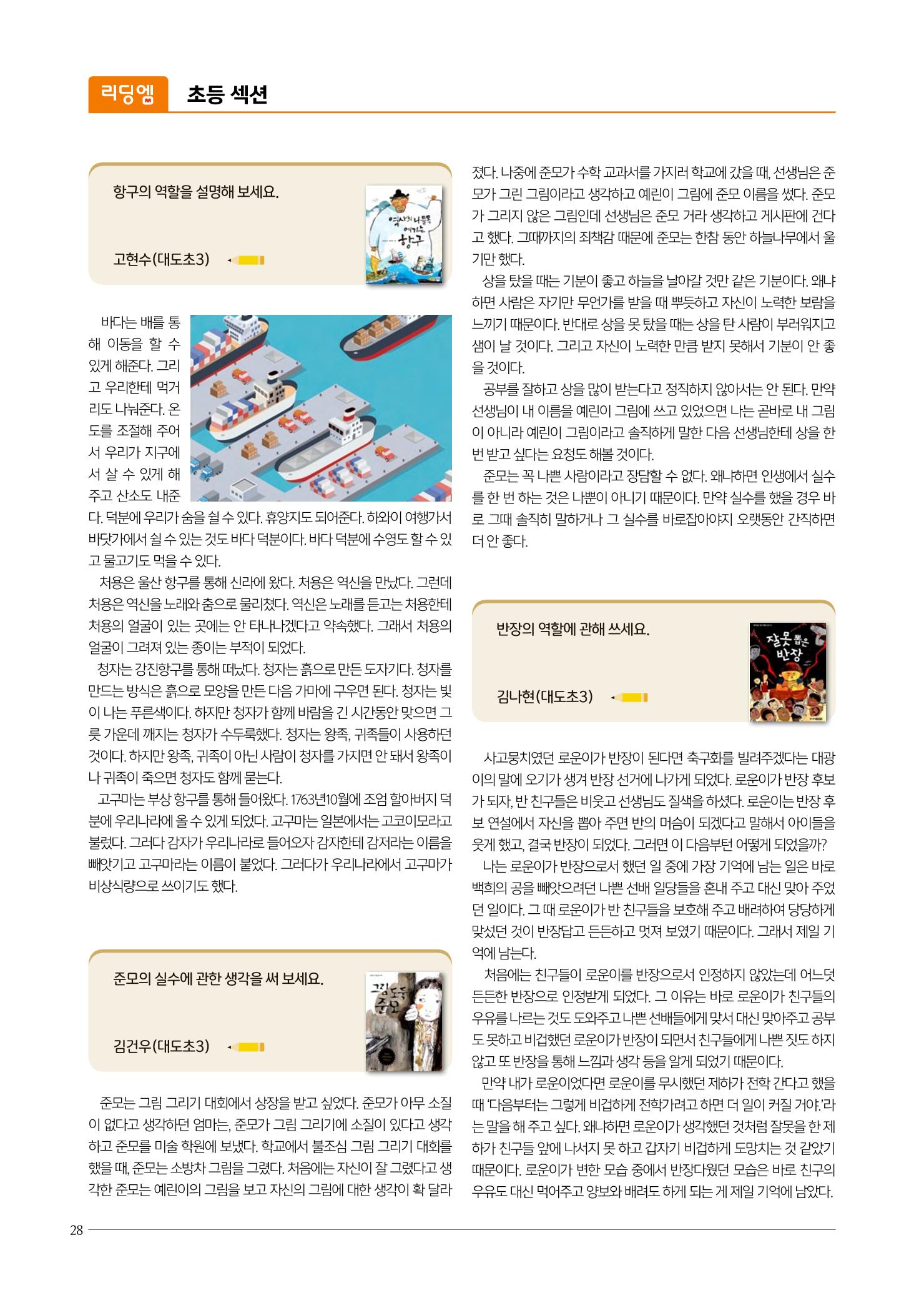 리딩엠 매거진M 2022년 겨울호[도곡] 28페이지