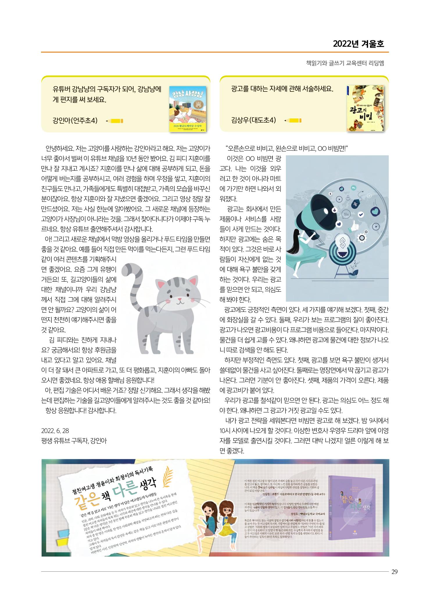 리딩엠 매거진M 2022년 겨울호[도곡] 29페이지
