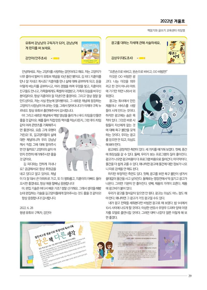 리딩엠 매거진M 2022년 겨울호[도곡] 29페이지