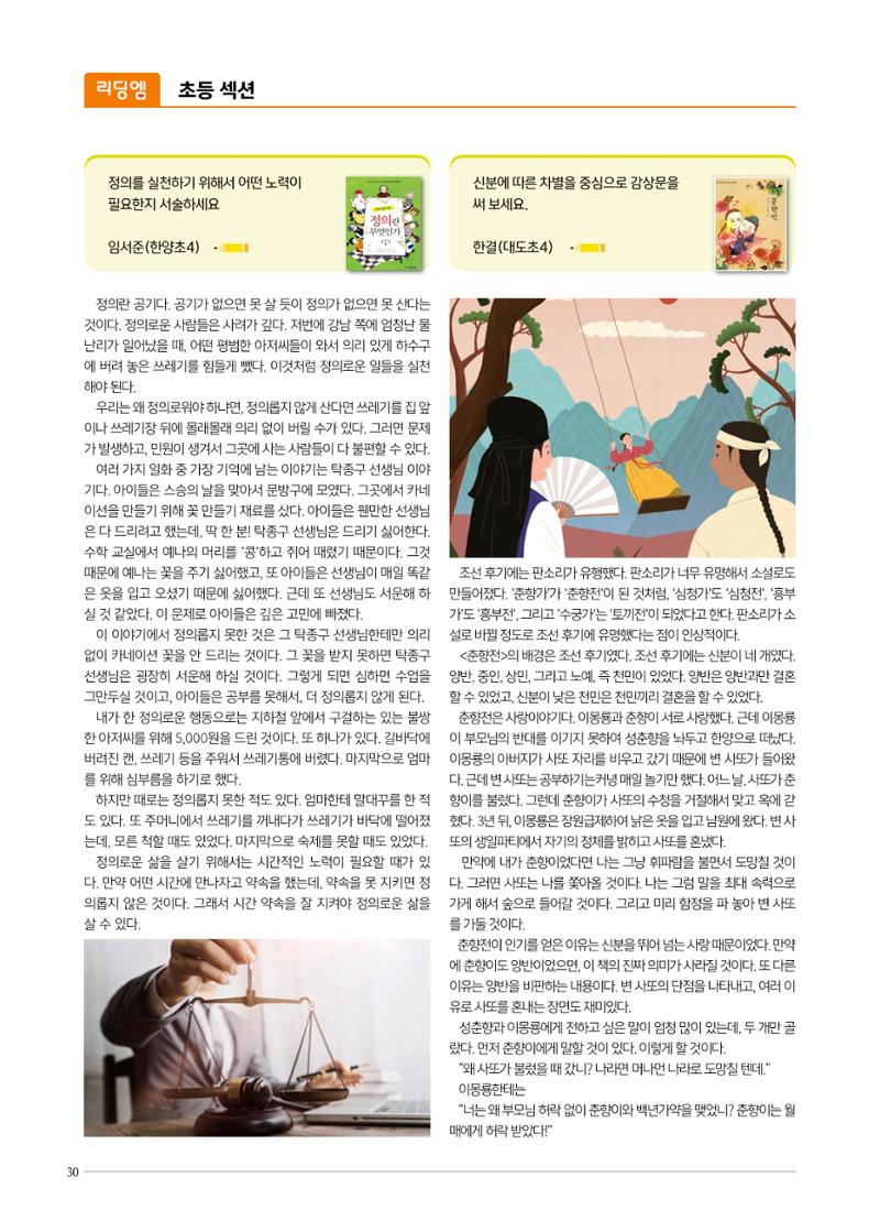 리딩엠 매거진M 2022년 겨울호[도곡] 30페이지