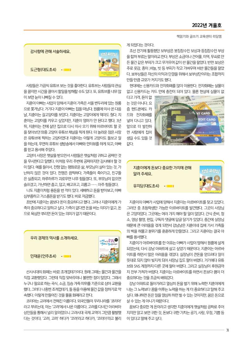리딩엠 매거진M 2022년 겨울호[도곡] 31페이지