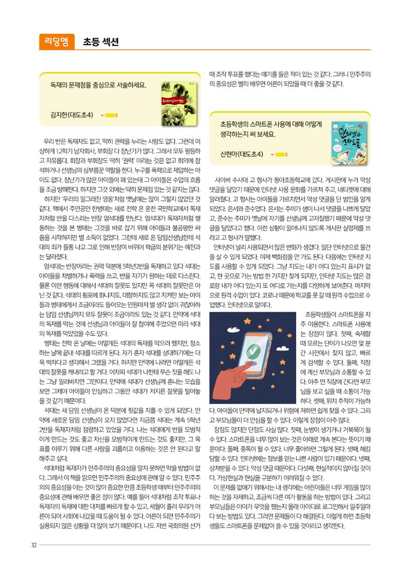 리딩엠 매거진M 2022년 겨울호[도곡] 32페이지