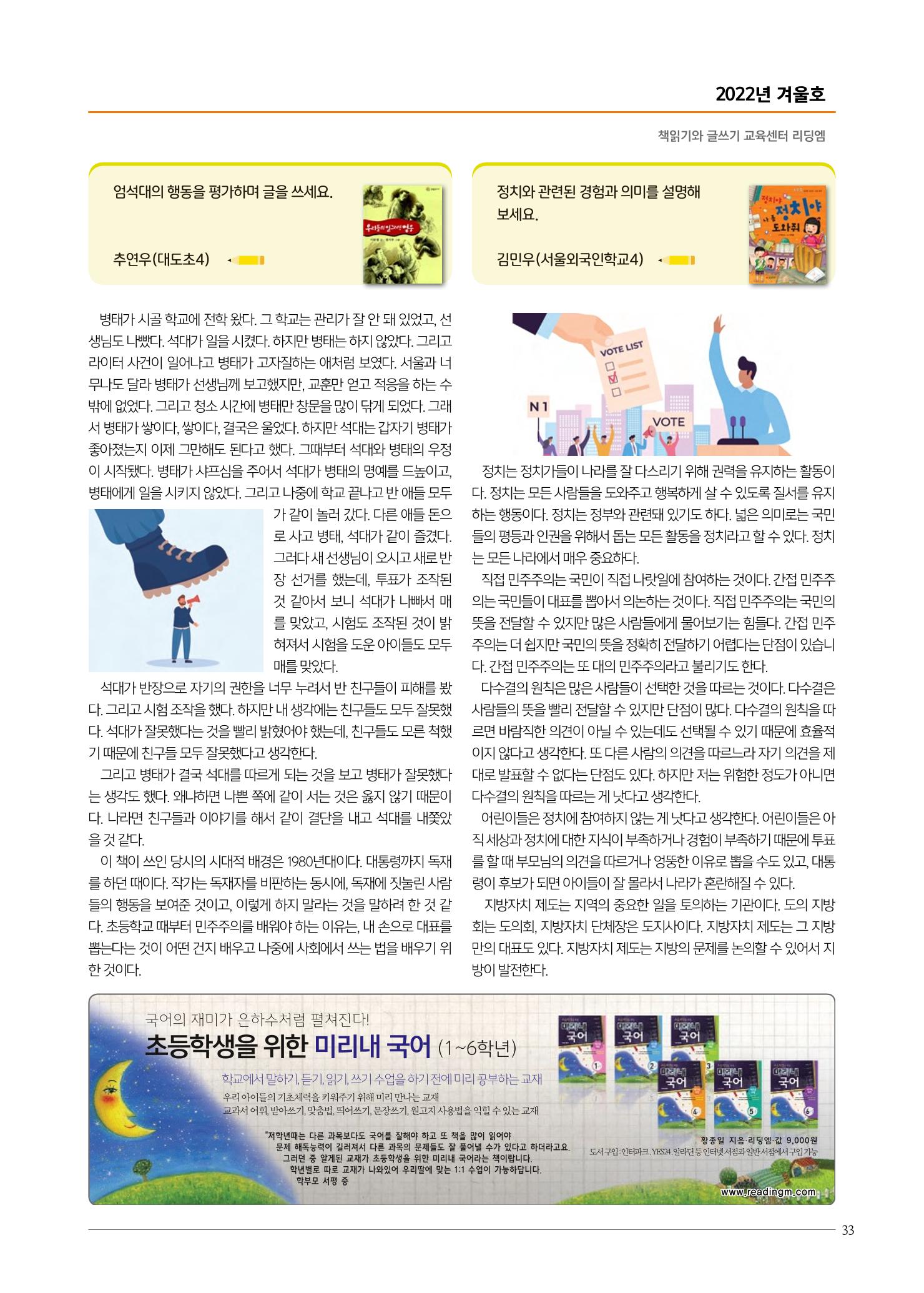 리딩엠 매거진M 2022년 겨울호[도곡] 33페이지