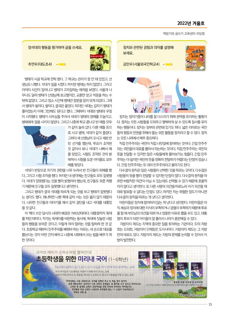 리딩엠 매거진M 2022년 겨울호[도곡] 33페이지