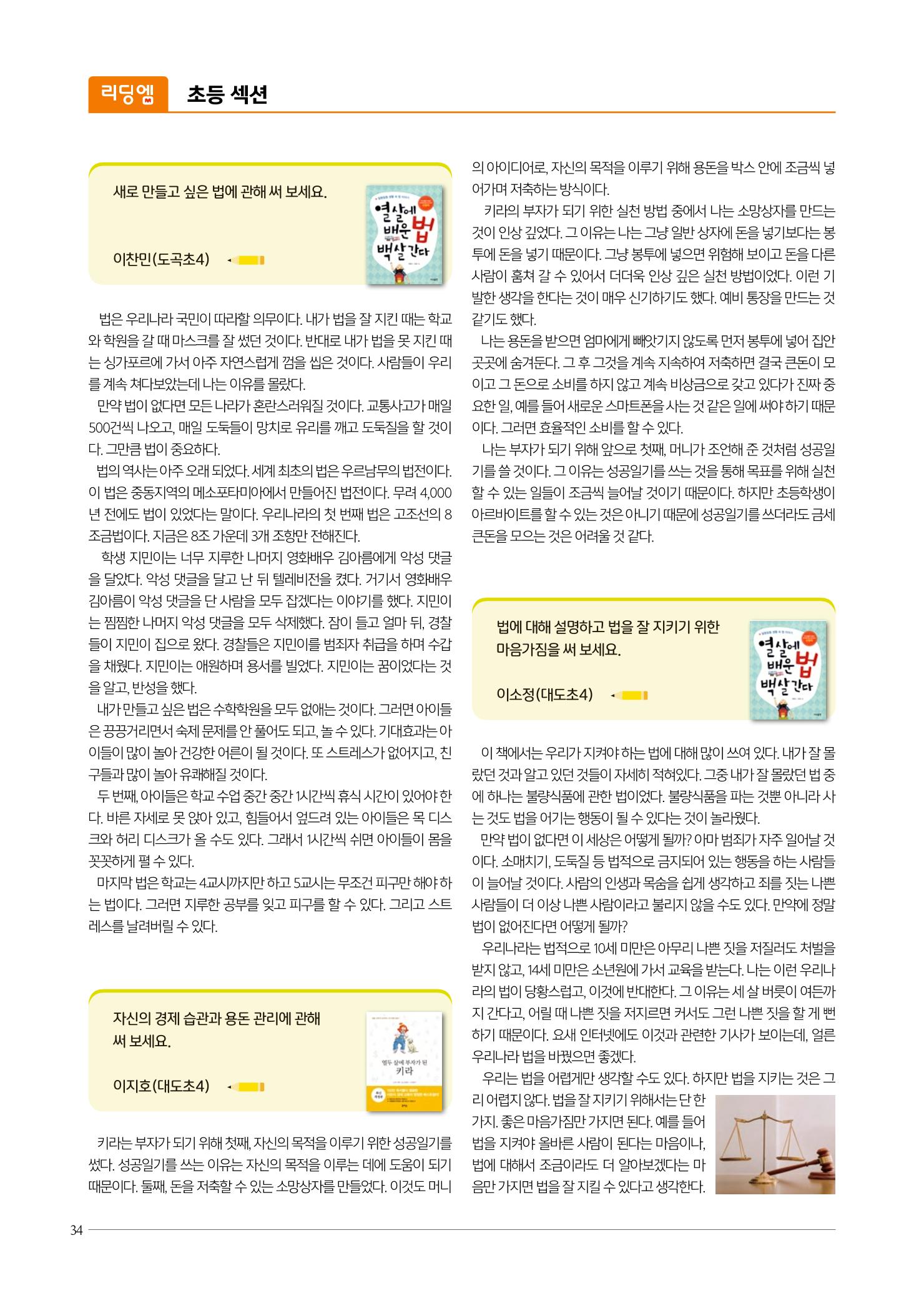 리딩엠 매거진M 2022년 겨울호[도곡] 34페이지