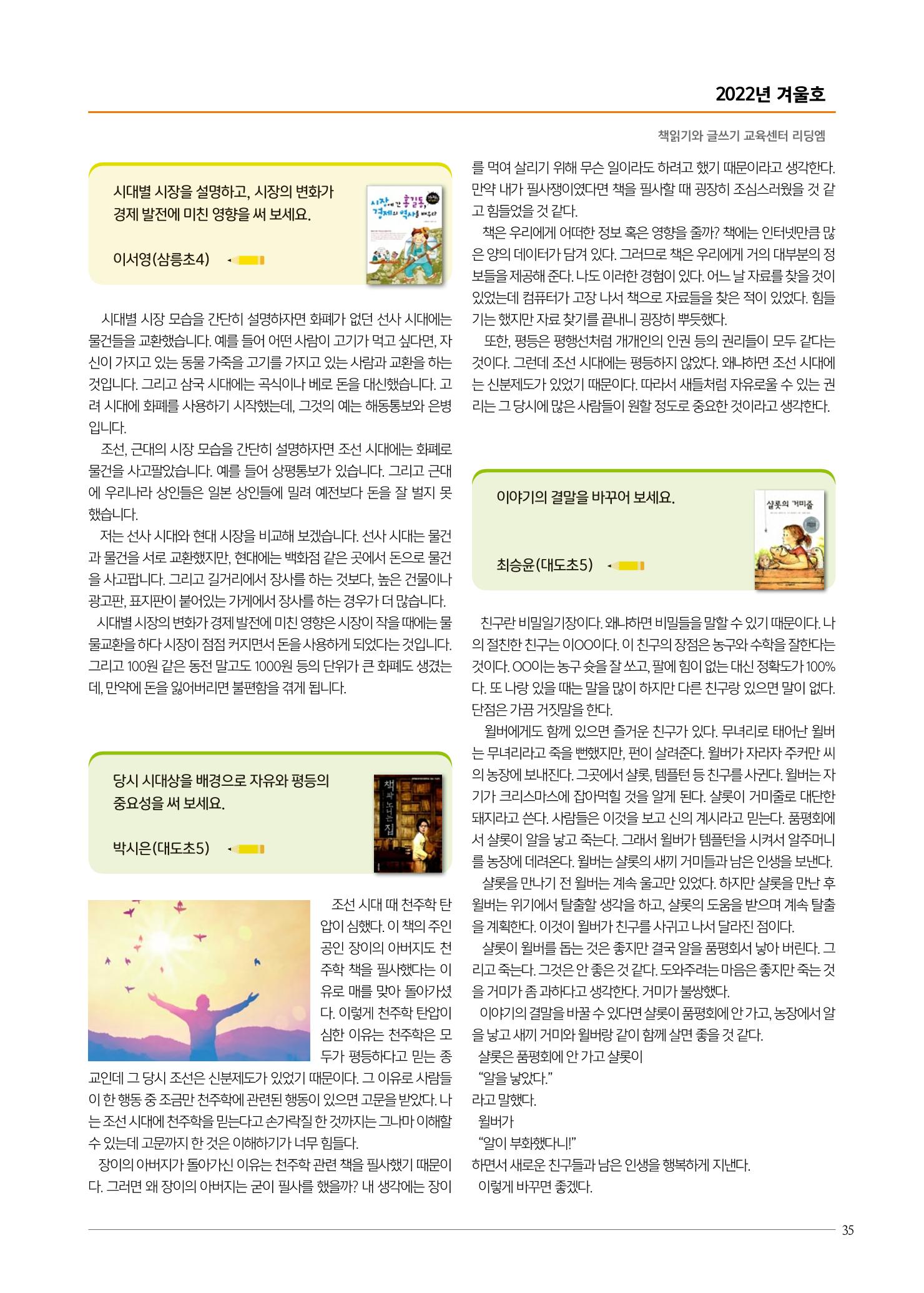 리딩엠 매거진M 2022년 겨울호[도곡] 35페이지