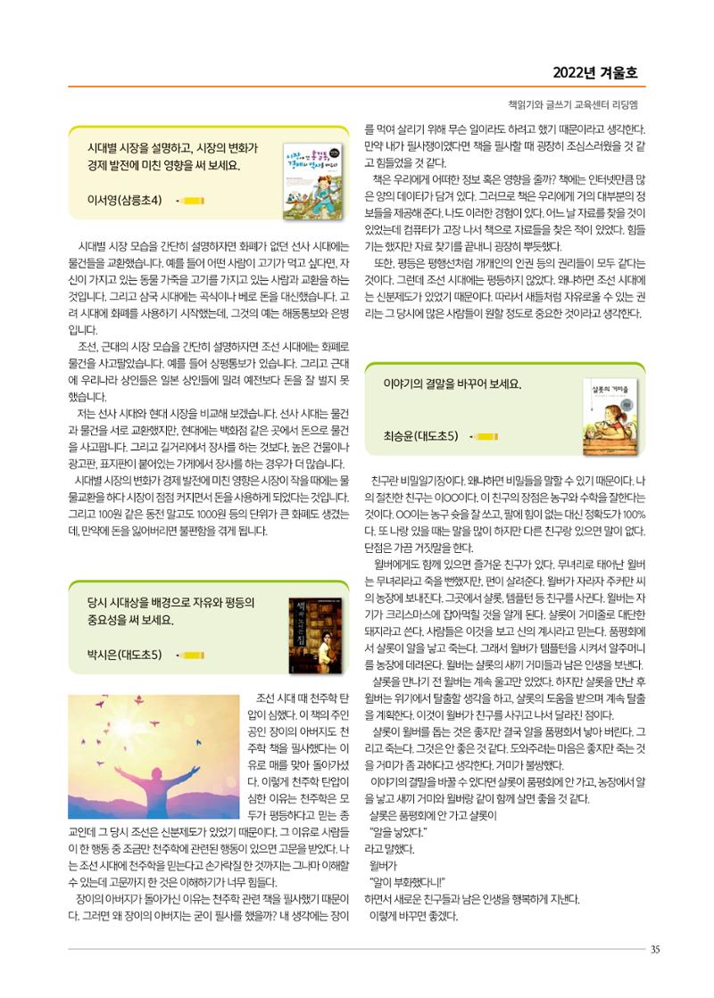 리딩엠 매거진M 2022년 겨울호[도곡] 35페이지