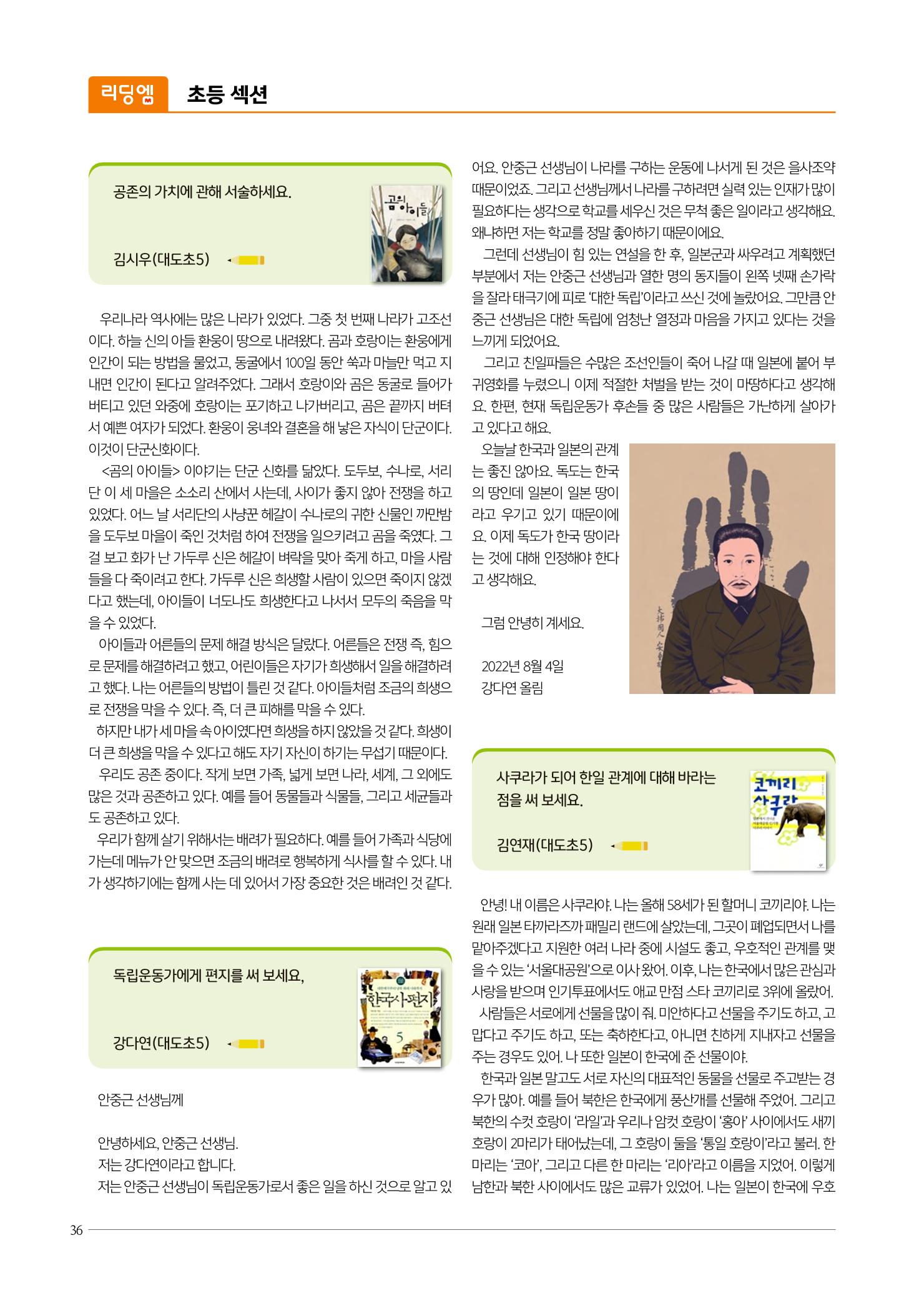 리딩엠 매거진M 2022년 겨울호[도곡] 36페이지