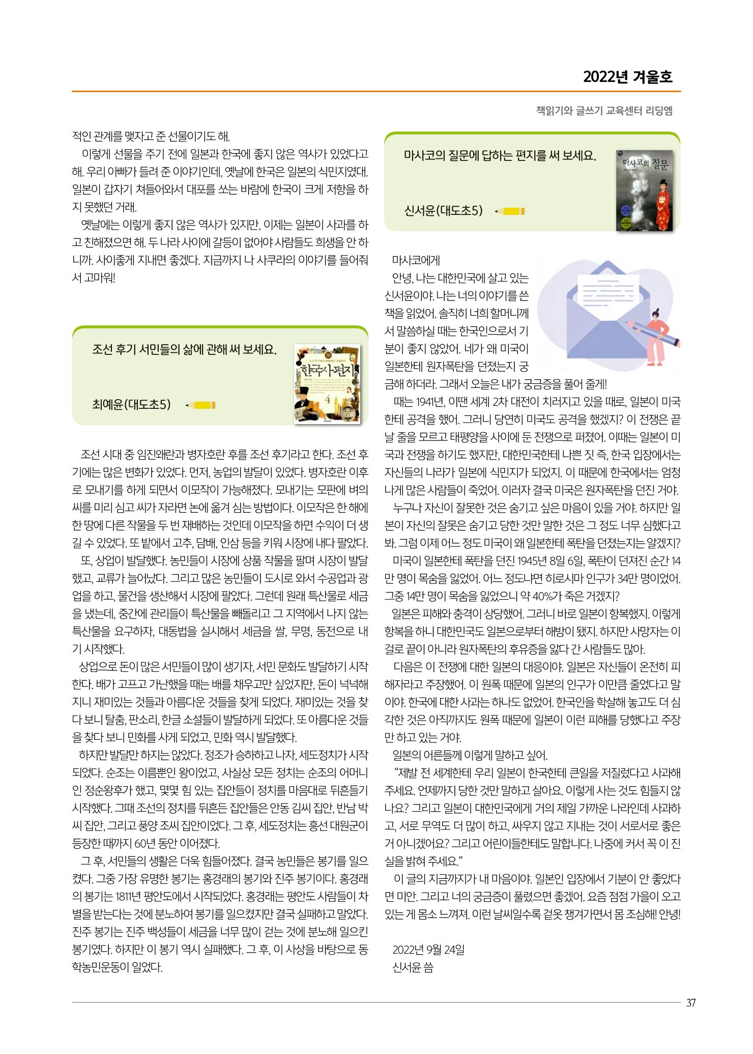 리딩엠 매거진M 2022년 겨울호[도곡] 37페이지