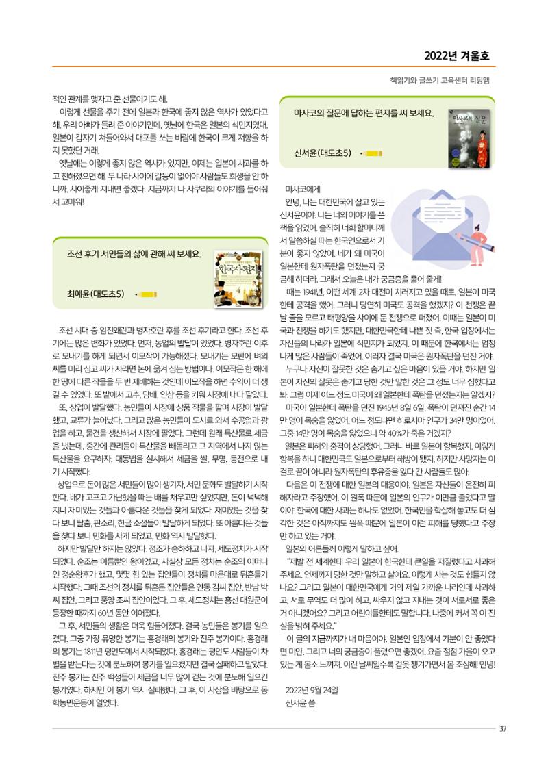리딩엠 매거진M 2022년 겨울호[도곡] 37페이지