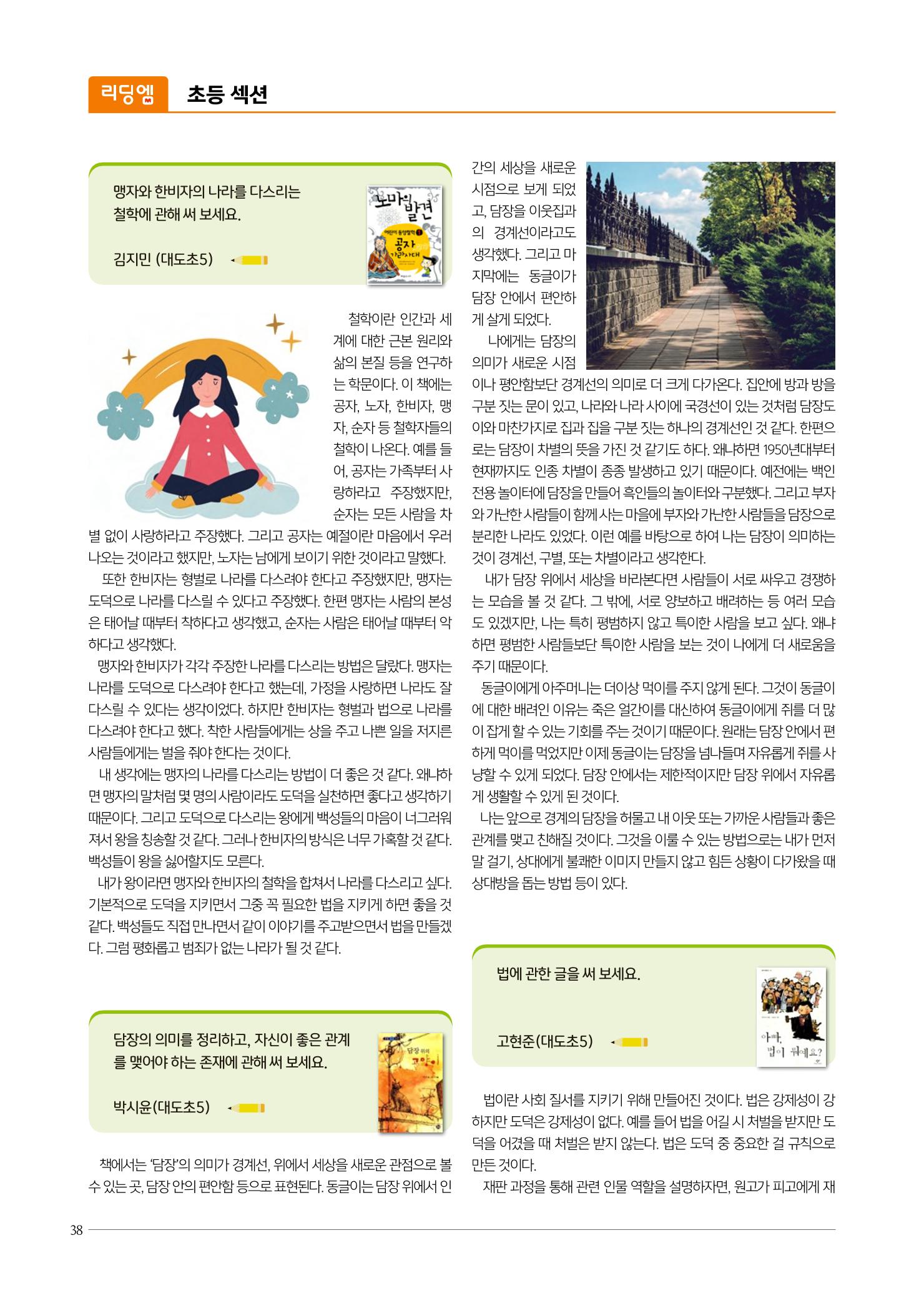 리딩엠 매거진M 2022년 겨울호[도곡] 38페이지