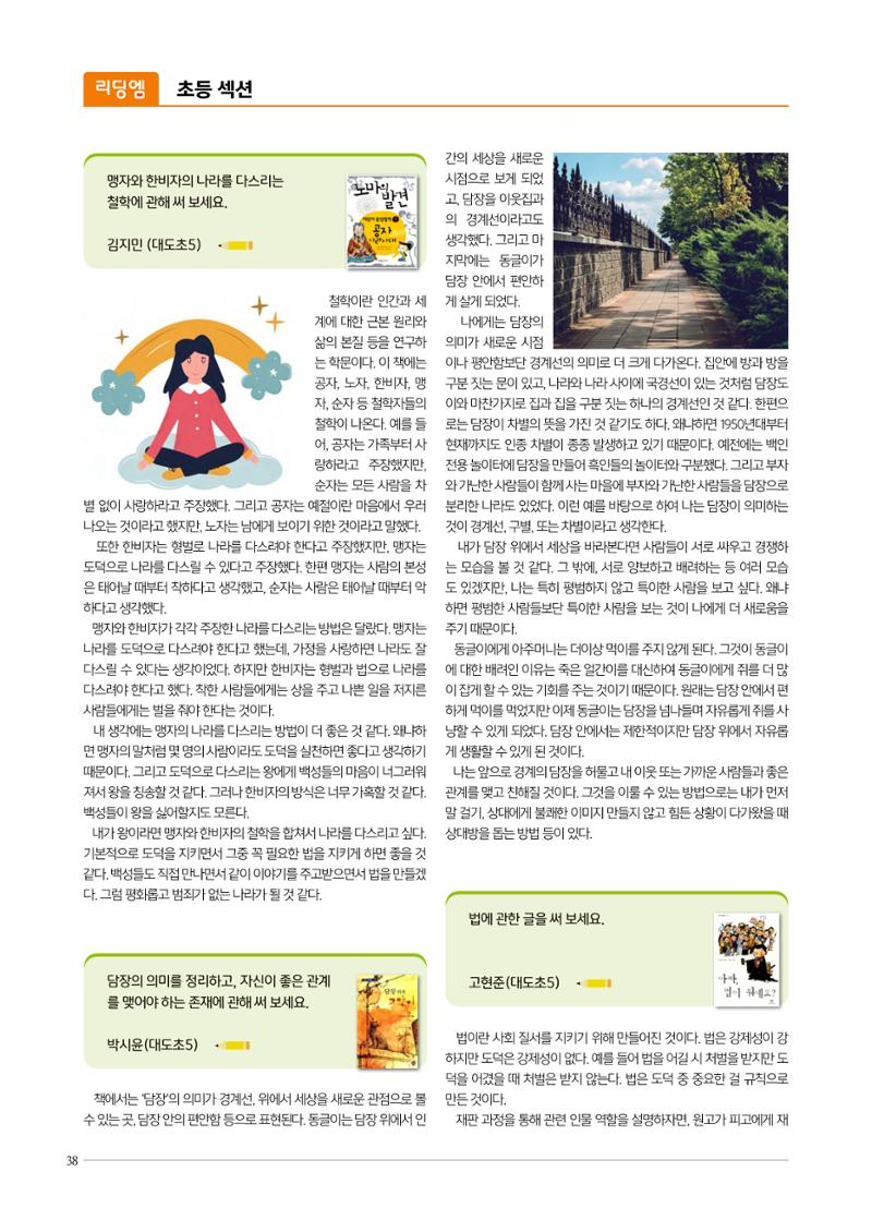 리딩엠 매거진M 2022년 겨울호[도곡] 38페이지