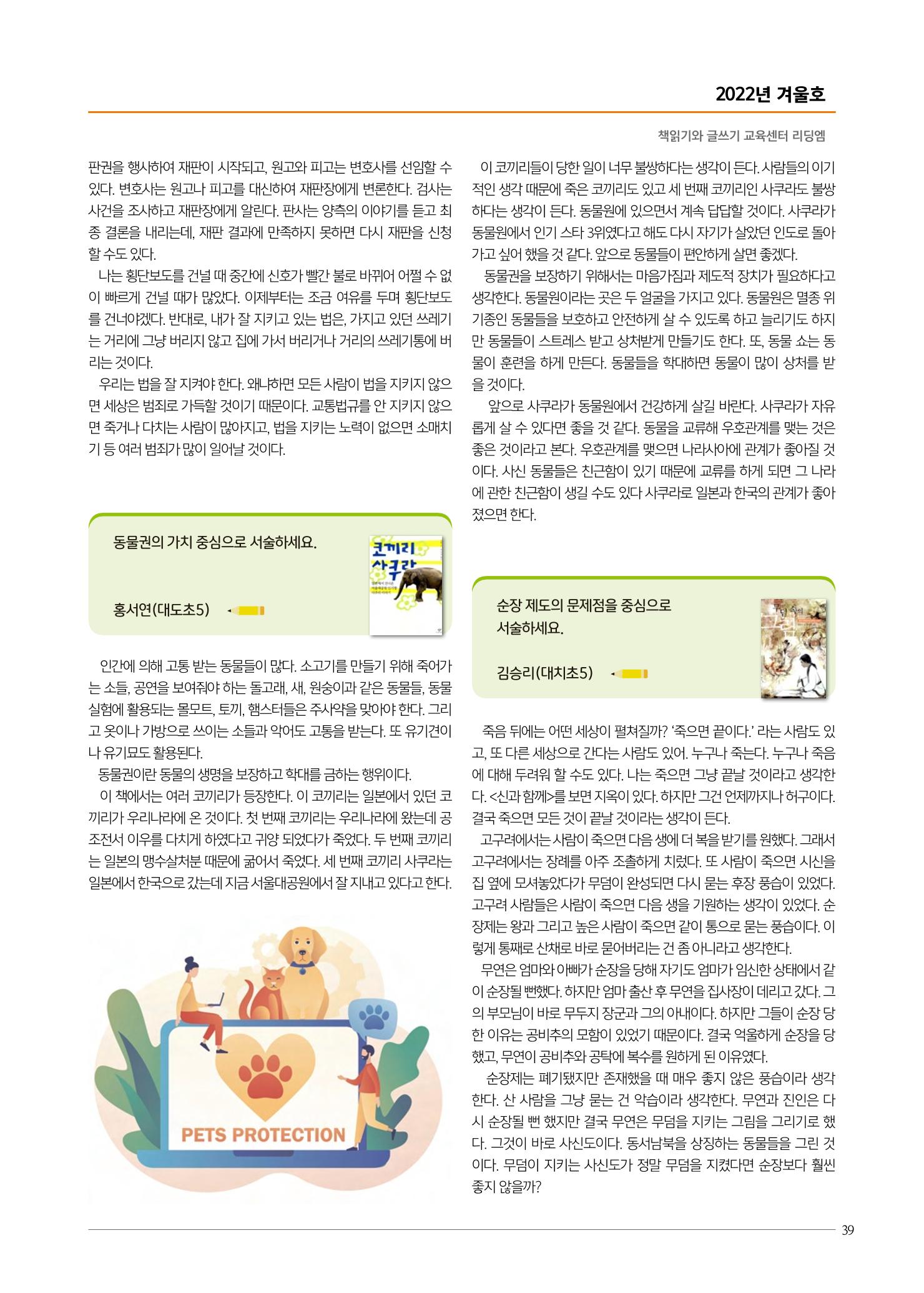 리딩엠 매거진M 2022년 겨울호[도곡] 39페이지