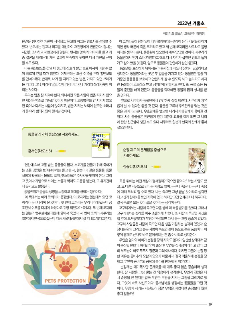 리딩엠 매거진M 2022년 겨울호[도곡] 39페이지