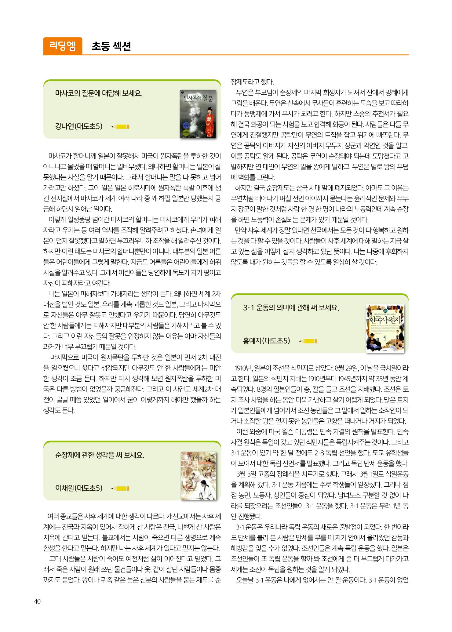 리딩엠 매거진M 2022년 겨울호[도곡] 40페이지
