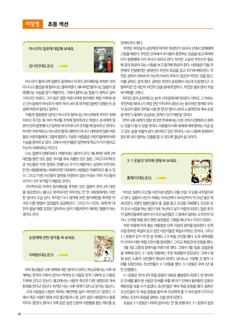 리딩엠 매거진M 2022년 겨울호[도곡] 40페이지