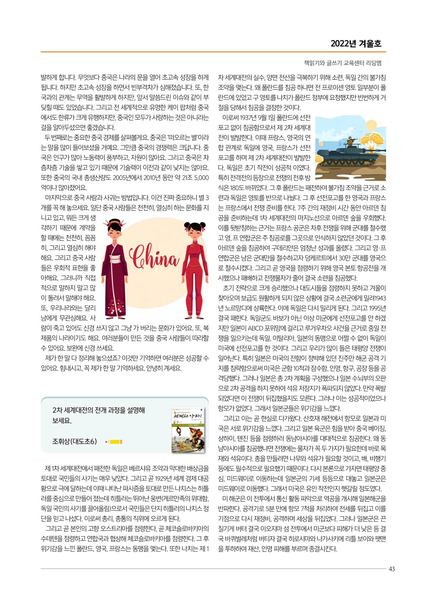 리딩엠 매거진M 2022년 겨울호[도곡] 43페이지